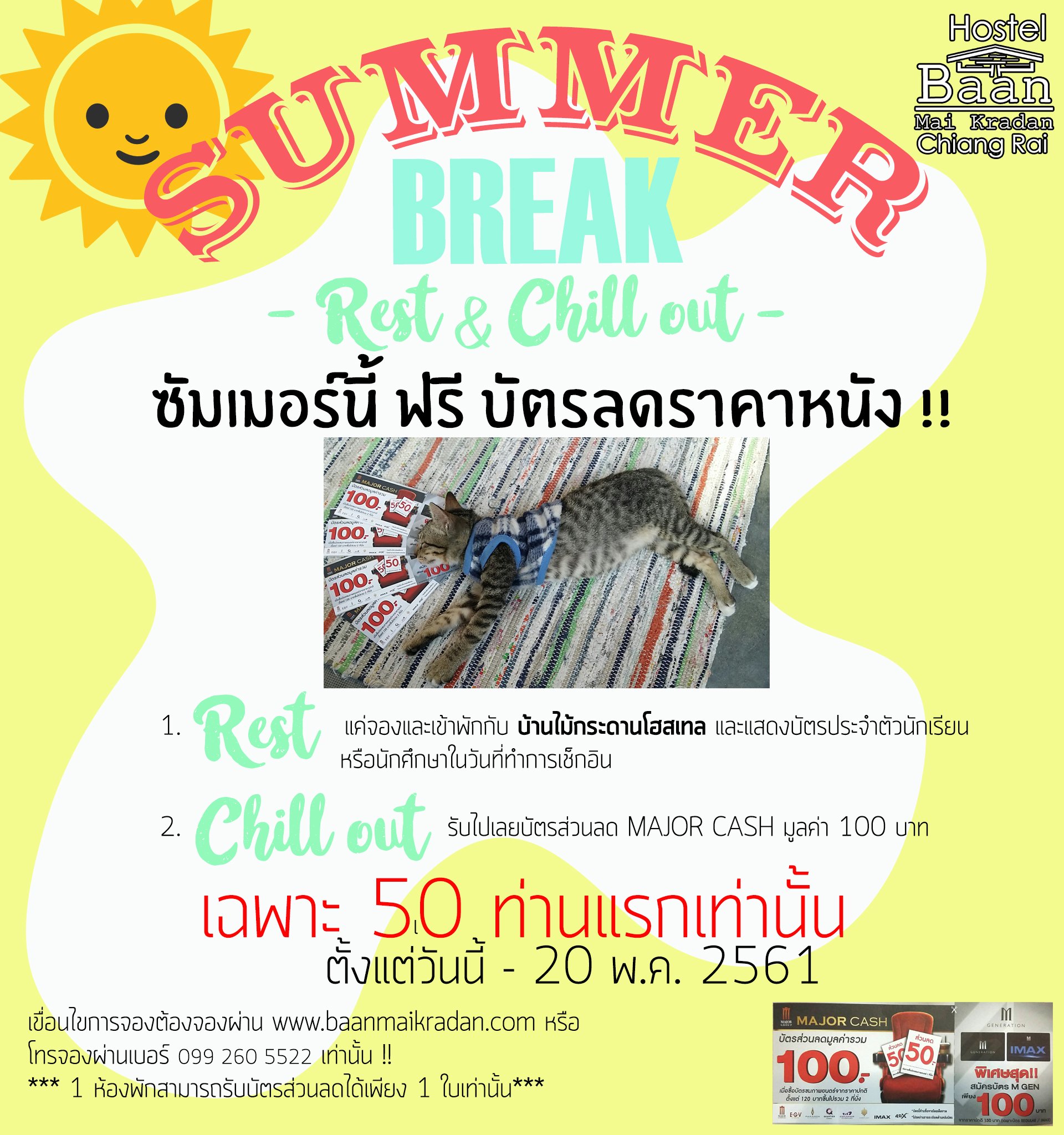 โปรโมชั่นรับปิดเทอม